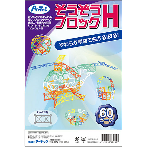 【10個セット】 ARTEC そうぞうブロックH 60ピース ATC7932X10(代引不可)【送料無料】
