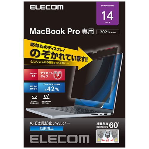 エレコム MacBookPro14インチ用のぞき見防止フィルター EF-MBP1421PFM2(代引不可)【送料無料】