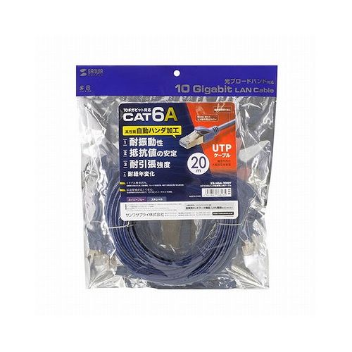 サンワサプライ カテゴリ6Aハンダ産業用LANケーブル KB-H6A-20NV(代引不可)【送料無料】