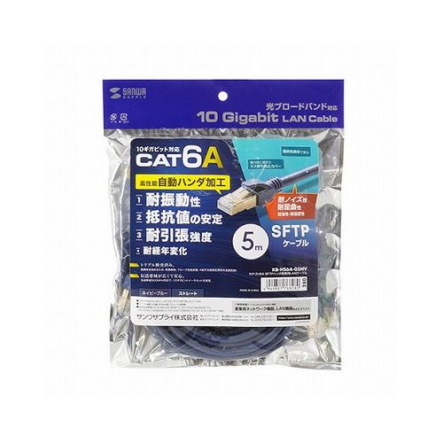 サンワサプライ カテゴリ6A SFTPハンダ産業用LANケーブル KB-HS6A-05NV(代引不可)【送料無料】｜リコメン堂ホームライフ館