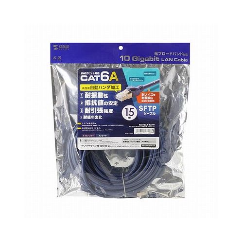 サンワサプライ カテゴリ6A SFTPハンダ産業用LANケーブル KB-HS6A-15NV(代引不可)【送料無料】
