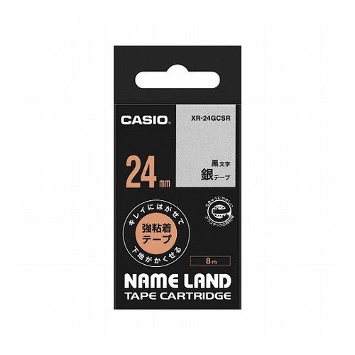 【5個セット】 カシオ計算機 ネームランド キレイにはがせる強粘着テープ 24mm 銀 XR-24GCSRX5(代引不可)【送料無料】｜リコメン堂ホームライフ館