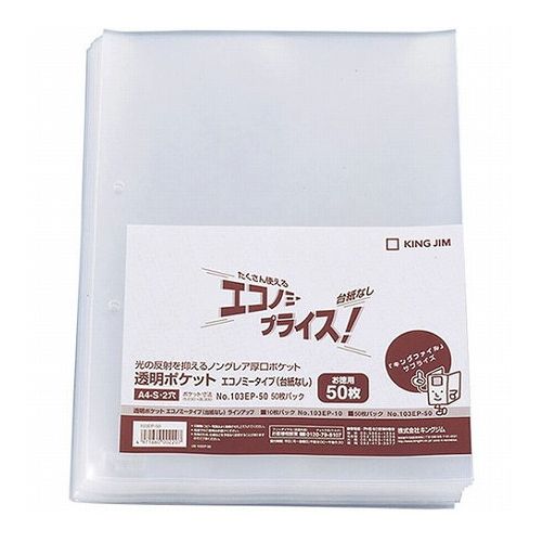 【10個仕掛ける】 KING JIM 第一人者体育館 澄み切った衣嚢経済システム裏張りなし A4S KJ-103EP-50X10(代引不可)【貨物輸送無料】