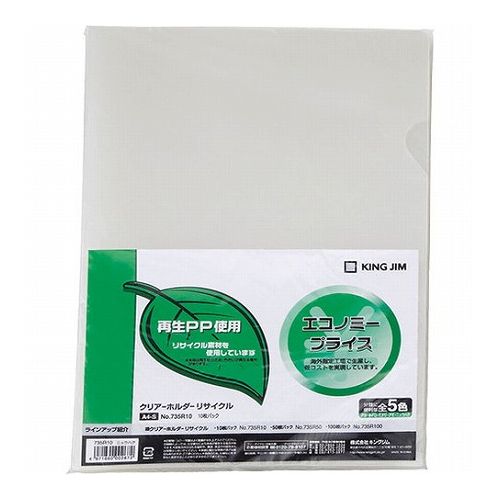 【10個セット】 KING JIM キングジム クリアーホルダーリサイクルA4S 乳白 KJ-735R10X10(代引不可)【送料無料】