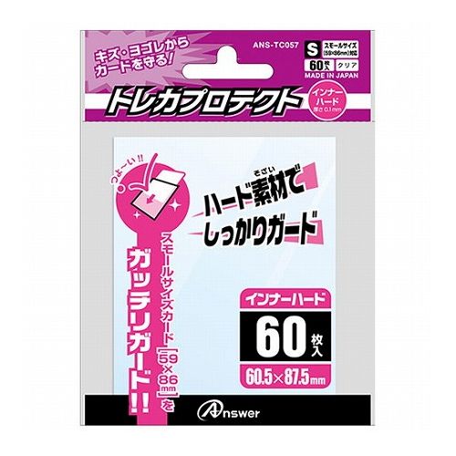 【60枚入×10セット】 アンサー トレーディングカード スモールサイズ用「トレカプロテクト」 インナーハード ANS-TC057X10 雑貨 ホビー インテリア 雑貨 雑貨品(代引不可)【送料無料】