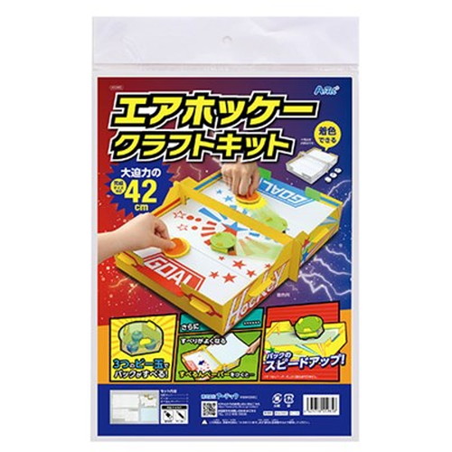 【5セット】 ARTEC ダンボールエアーホッケークラフトキット ATC55985X5 キッズ 子供用品(代引不可)【送料無料】