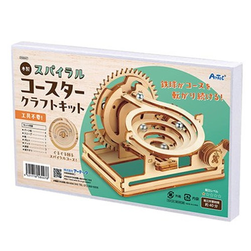 【3セット】 ARTEC 木製スパイラルコースタークラフトキット ATC58447X3 キッズ 子供用品(代引不可)【送料無料】 4,104円