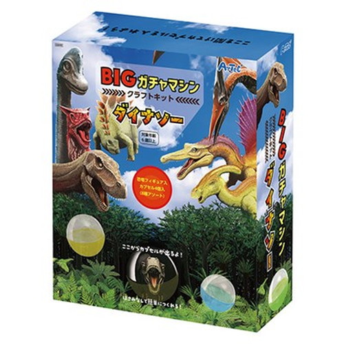 【3セット】 ARTEC BIGガチャマシンクラフトキット ダイナソー ATC58358X3 キッズ 子供用品(代引不可)【送料無料】