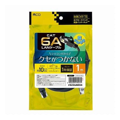 【5本セット】 ナカバヤシ CAT.6A LANケーブル シリコン被覆 1m ブラック 柔らかく絡まない C6A-SL010BKX5(代引不可)【送料無料】