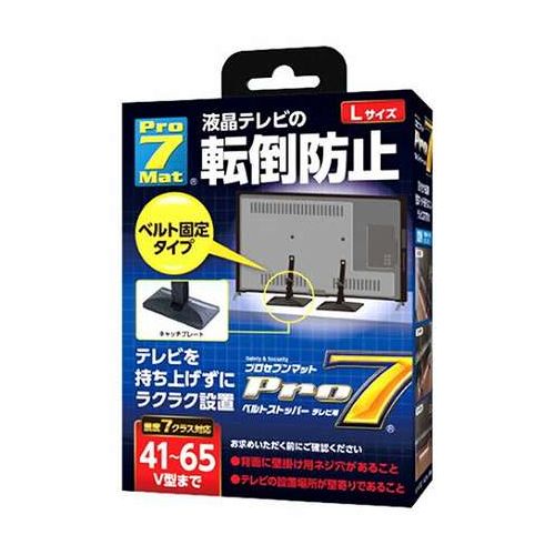 労働者階級七つ ベルトストッパーテレビ用 L大きさ ~41~65V型 衝撃の傾倒被害からあなたの身を守る 黒いこと BST-N1052B【貨物輸送無料】