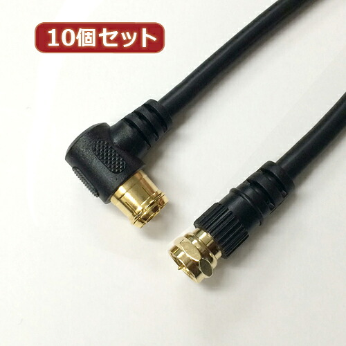 【10個セット】 HORIC アンテナケーブル 3m ブラック F型差込式/ネジ式コネクタ L字/ストレートタイプ HAT30-337LSBKX10【送料無料】
