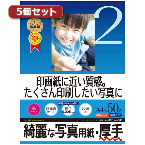 【5個仕かける】インクジェット活動写真質問用紙 朦々たる JP-EK5A4-50X5 JP-EK5A4-50X5 マイコン(代引不可)【貨物輸送無料】