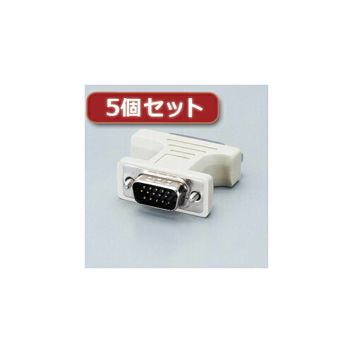 【5個セット】エレコム ディスプレイ変換アダプタ AD-DVFTD15M AD-DVFTD15MX5(代引不可)【送料無料】 6,908円