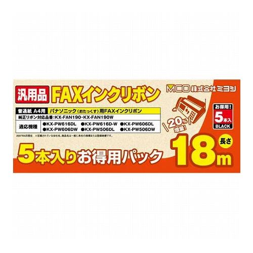 6個セット ミヨシ 汎用FAXインクリボン パナソニックKX-FAN190/190W対応 18m巻 5本入り FXS18PB-5X6(代引不可)【送料無料】｜リコメン堂ホームライフ館