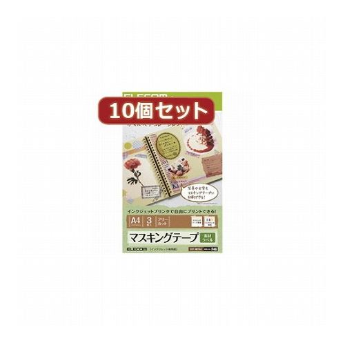 10個セットエレコム マスキングテープラベル質問用紙 EDT-MTA4X10(代引不可)【貨物輸送無料】