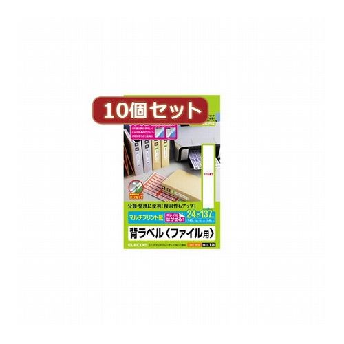 10個セットエレコム 背ラベル A4 ファイル用 14面付 EDT-TF14X10(代引不可)【送料無料】