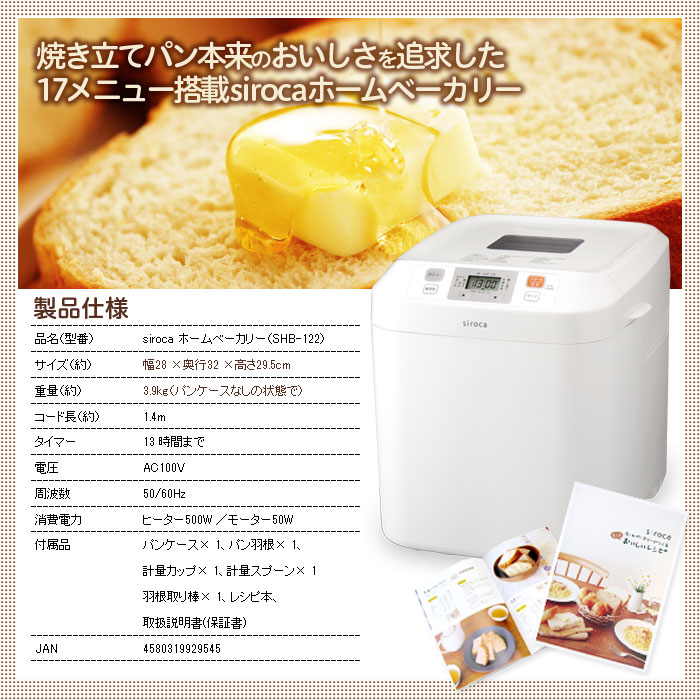 楽天市場 ホームベーカリー 餅 シロカ Siroca Shb 122 米粉 そば 蕎麦 ジャム 餅つき機 ソフトパン バター もちつき機 送料無料 リコメン堂ホームライフ館
