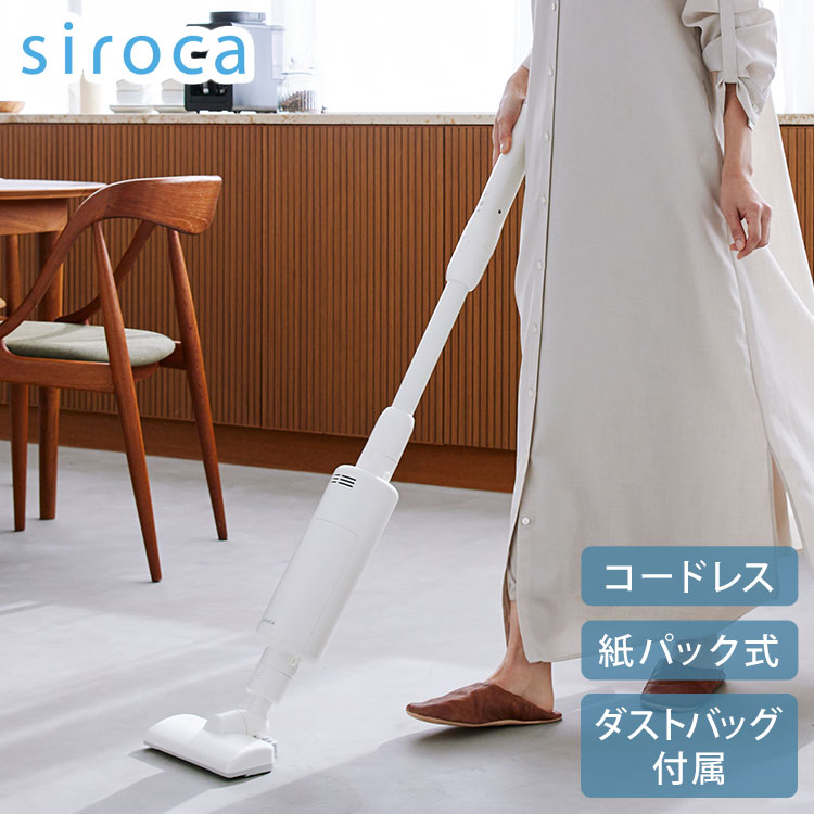 siroca シロカ 紙パック式 コードレススティッククリーナー らくらクリーナー 掃除機 0.33L 充電 隙間 ノズル ブラシ 立てかけ ダストバッグ 方向転換 パワフル 集じん 低所 触れずに 衛生 SV-SK151【送料無料】|リコメン堂ホームライフ館