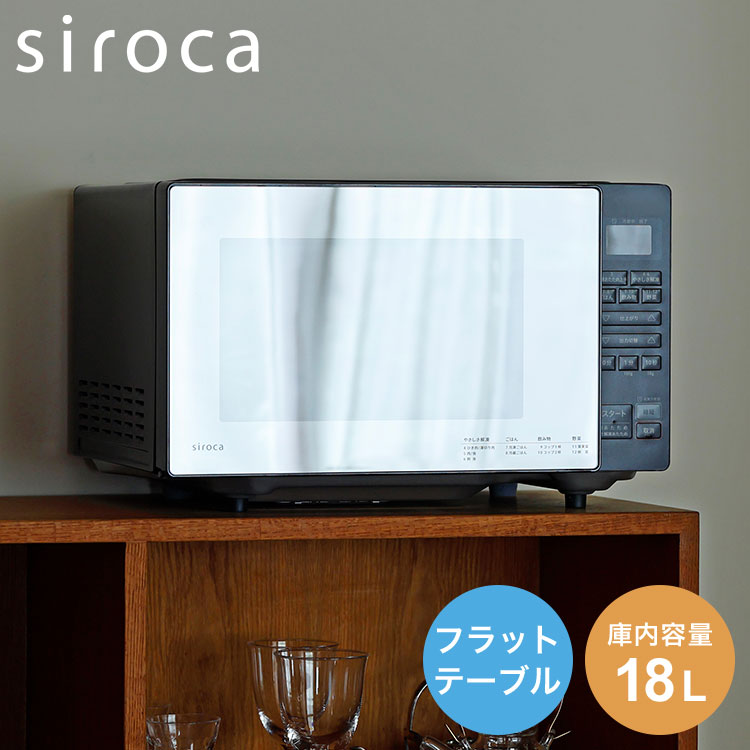 siroca シロカ 陰電子領域 18L 坦々たる オート献立て表12種 ワンタッチ 暖める 鎔ける 時短 消音 名取り草 おまかせ 凝結食料雑貨類 湿度検出器 お取りつくろう飾り気の無い チャイルド鍵を掛ける【貨物輸送無料】