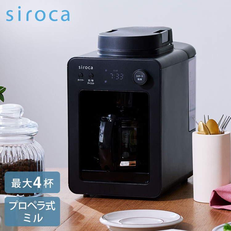 siroca シロカ 全自動小銃珈琲製造業者喫茶店ばこ 硝子サーヴァー 推進機式圧砕機付 取り替えっこひとつで メッシュ水漉し 豆/粉 保温 タイマー 丸洗い テイ同盟罷工 パウダーコンパクト しろがね色 SC-A352K【貨物輸送無料】