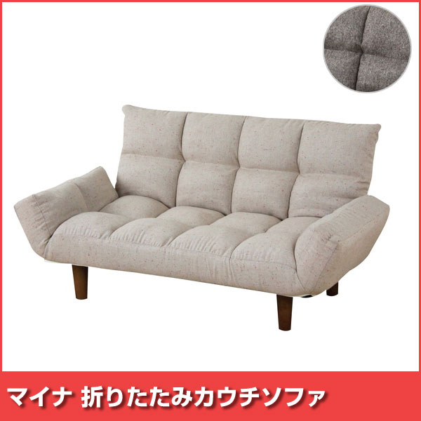 マイナ 折りたたみカウチソファ LSS-19(代引っ張ること不可)【貨物輸送無料】 ソファ-インテリア・寝具・収納-ソファ・ソファベッド