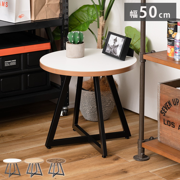 ローテーブル センターテーブル 円形 幅50cm 奥行 高さ 45cm 白 茶色 リビングテーブル 机 おしゃれ 丸型 丸 丸テーブル まる 木目調 スチール 黒フレーム 小さめ 小さい シンプル(代引不可)【送料無料】