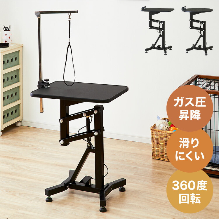 昇降式 小型 トリミングテーブル ガス圧 テーブル 360度 回転 昇降 トリミング台 円形 可動式 トリマー 昇降式テーブル トリミング グルーミング 犬用 猫用 ペット用 シャンプー カット ブロー ブラッシング トリマー 送料無料 Umu Ac Ug