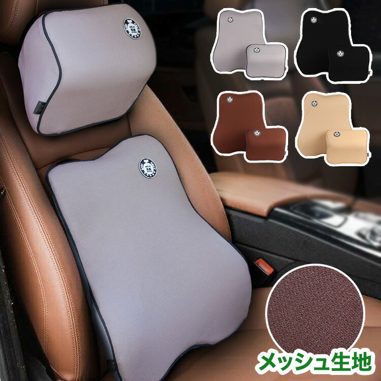最大90 オフ カークッション シートクッション ネックパッド 車用クッション ランバーサポート 肩こり 腰痛 運転 クッション 車 ドライブ 長距離 運転 頭 首 腰 肩 背もたれ 背中 送料無料 Whitesforracialequity Org