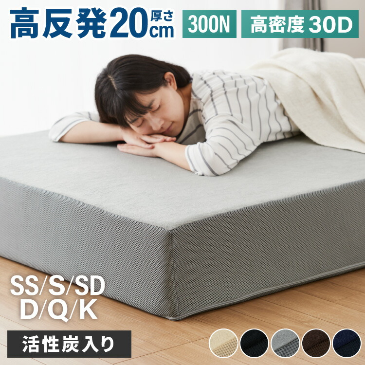 高手向かいマットレス シングル 虚蝉ダブル ダブル 活性炭入り口・入口 極厚20糎 密集して 30D 高手向かい 300N 硬め ウレタン へたりにくい 消臭 両面遣りかた リヴァーシブル へたりにくい 洗える 超極厚 超高手向かい マットレス 敷布団 寝具 虚蝉シングル 統治女王 第一人者【貨物輸送無料】