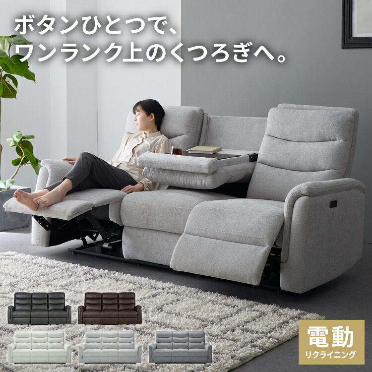 電動リクライニングソファー ヘッドリクライニング USB TYPE-C USBポータ リクライニングソファー リクライニングソファ 可動式 ヘッドレスト フットレスト 三人掛け 3人がけ 3人用【送料無料】