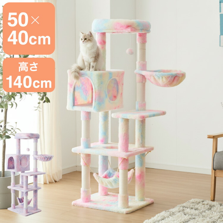 キャットタワー ツリーハウス 据え置き スリム 40×50cm 高さ140cm フランネル 綿縄 爪とぎ ハンモック 隠れ家 おしゃれ 猫用品 ペット用品 キャットハウス 猫タワー おもちゃ 省スペース コンパクト【送料無料】