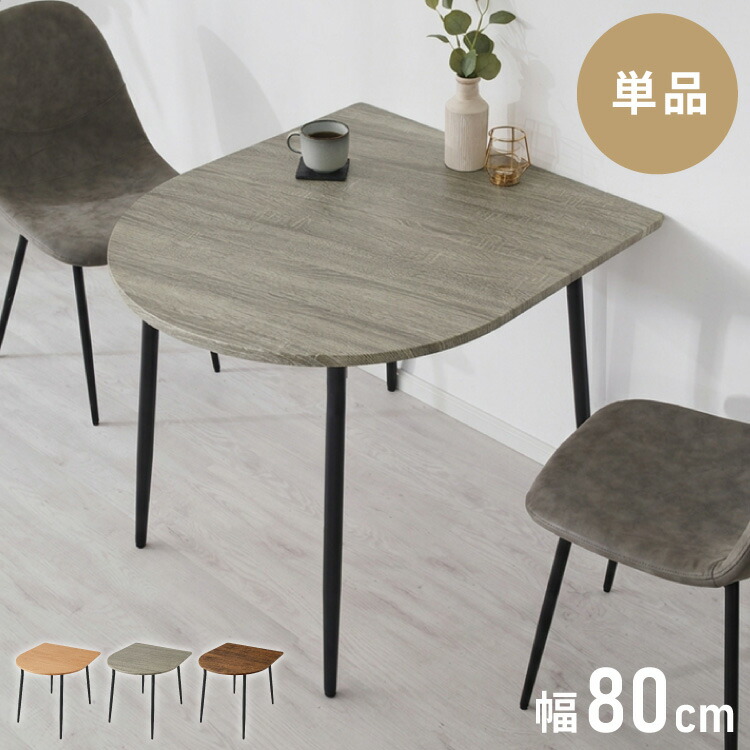 夕ご飯速見表 半輪 80×90珊 壁後ばらい 喫茶店速見表 2人用 二人用 80珊 循環 丸 速見表 肌理調 喫茶店風 夕ご飯 省間隔文字 パウダーコンパクト 今めかしい【貨物輸送無料】