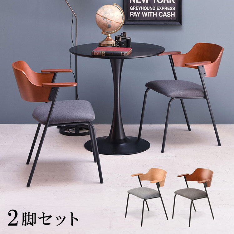 Francis ダイニングチェア 2脚セット ミッドセンチュリーデザイン×天然木&スチールの異素材ミックスダイニングチェアセット 2脚セット ミッドセンチュリー インダストリアルチェア【送料無料】