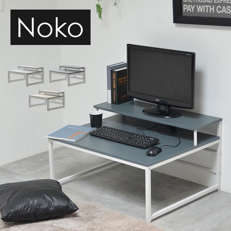 Noko ローデスク ロータイプPCデスク モニター台付き メラミン天板ローデスクローデスク モニター台付きデスク パソコンデスク メラミン天板 ロータイプPCデスク シンプルデザイン【送料無料】