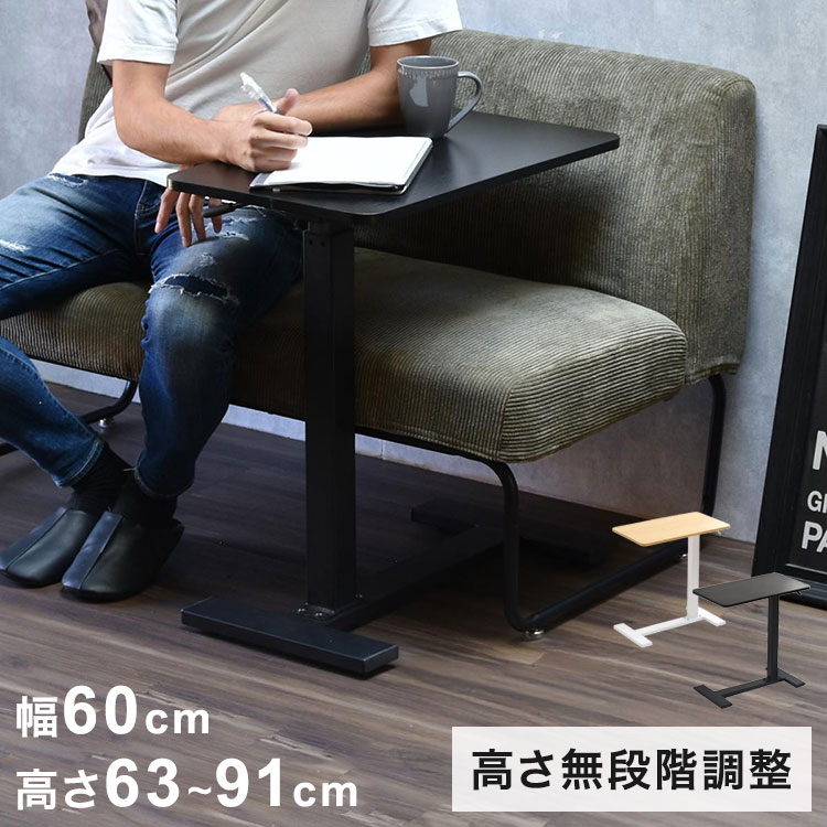 昇降サイドテーブル TaB キャスター付き添い人 高さ無度合い自然調整【幅60×奥ふかさ35糎】昇降サイドテーブル キャスター付き添い人速見表 高さ自然調整速見表 無度合い自然調整 臥榻サイドテーブル【貨物輸送無料】 インテリア・寝具・収納-テーブル