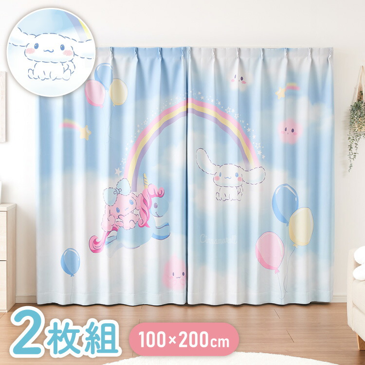 シナモン絵羽遮光カーテン 2枚組 100×200cm ドレープカーテン 遮光 洗える 洗濯 カーテン フック タッセル付き おしゃれ かわいい サンリオ シナモロール ポロン コルネ(代引不可)【送料無料】