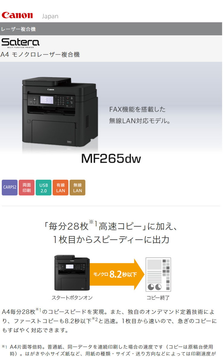 楽天市場 キャノン Canon モノクロレーザー複合機 両面印刷 モノクロ レーザー プリンター 複合機 Satera Mf265dw 送料無料 リコメン堂ホームライフ館