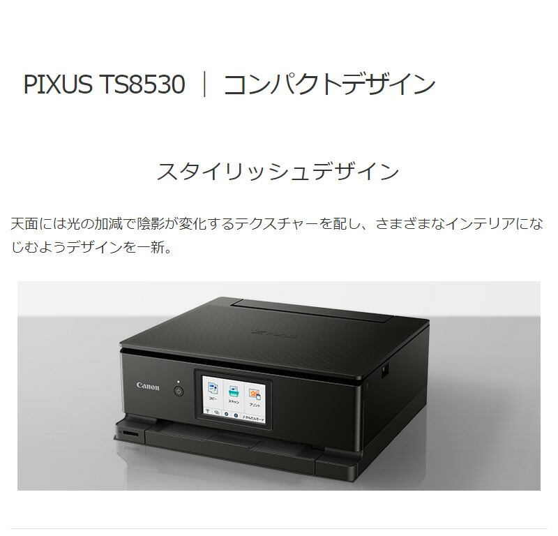 トレイと】 CANON(キヤノン) PIXUS(ピクサス) TS8530BK(ブラック) インクジェット複合機 A4/USB/WiFi ECカレント  - 通販 - PayPayモール プリンタ - shineray.com.br