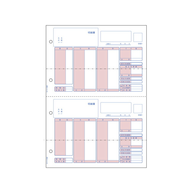 ヒサゴ ベストプライス版(給与)明細書 1 個 BP1203 文房具 オフィス 用品【送料無料】|リコメン堂ホームライフ館