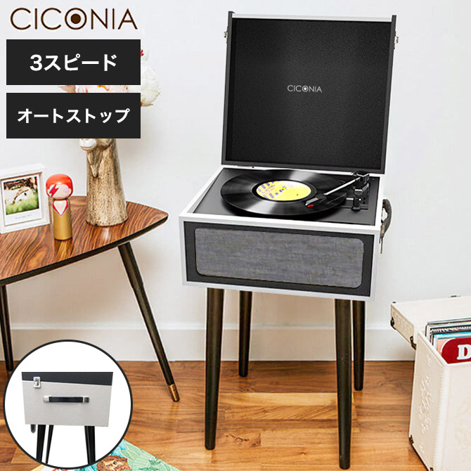 CICONIA クラシカルレコードテーブル TE-2015 BK/WH 音楽 レコード 趣味(代引不可)【送料無料】｜リコメン堂ホームライフ館