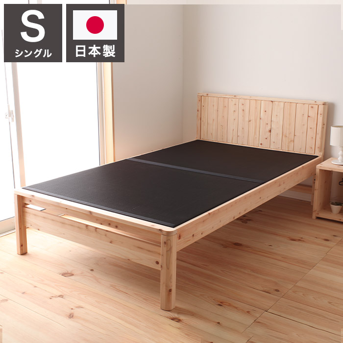 ベッドフレーム シングル 島根県産・高知四万十産ひのき黒畳ベッド ベットフレーム ベッド ベット 寝具 インテリア 家具 DCB258BK S シングルサイズ Sサイズ(代引不可)【送料無料】|リコメン堂ホームライフ館