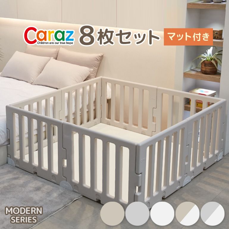 ベビーサークル 2段 Modern ベビーゲート カラズ 送料無料 Caraz ベビーゲート ベージュ ノンホルム Modern 8枚 プレイマット プレイヤード ホワイト ベビーフェンス おしゃれ ベビーサークル ノンホルム 防炎 8枚 マットセット Modern ベビーゲート プレイヤード ベビーサークル 2段 Modern ベビーゲート カラズ 送料無料 Caraz ベビーゲート ベージュ ノンホルム Modern 8枚 プレイマット プレイヤード ホワイト ベビーフェンス おしゃれ ベビーサークル ノンホルム 防炎 8枚 マットセット Modern ベビーゲート プレイヤード
