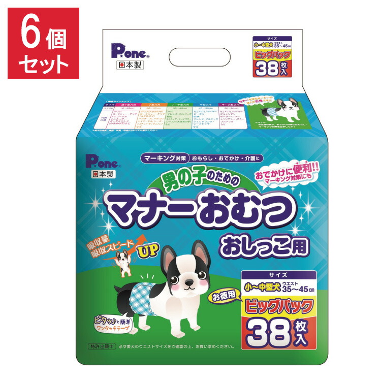【6個セット】 男の子のためのマナーおむつおしっこ用 ビッグパック 小~中型犬 38枚 第一衛材 PMO-707 まとめ売り セット売り【送料無料】 8,436円
