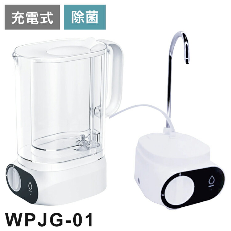 高速道路ポット型浄水器 LifeWater Jug 濾す 水脈水 申し受ける式 除菌 PFAS(PFOS/PFOA)取りあげる 総トリハロメタン取りあげる 溶ける性鉛取りあげる 残留Cl取りあげる 風呂水 防災 不仕合わせ時 浄水ポット waterpoint WPJG-01【貨物輸送無料】