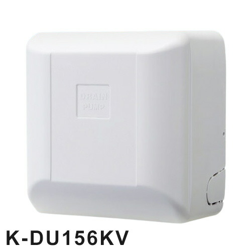 オーケー機材 ドレンポンプキット 中揚程タイプ 2/2.5m 配管スペーサ付 K-DU156KV 家庭用 オフィス 店舗 ドレン(代引不可)【送料無料】