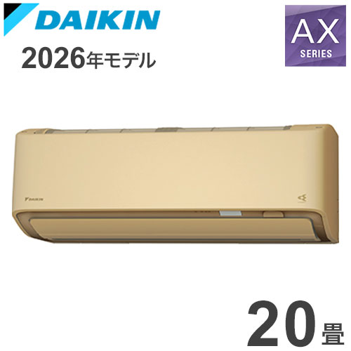 S636ATAP-C ベージュ 20畳用 ダイキン ルームエアコン AXシリーズ 2026年モデル(代引不可)【送料無料】