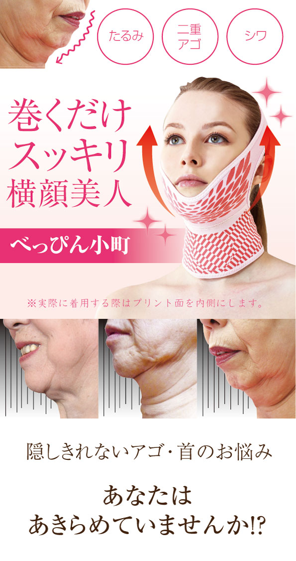 楽天市場 べっぴん小町 アゴ 首回り 首まわり ゲルマ シワ たるみ コラーゲン ヒアルロン酸 リフトアップ 小顔 送料無料 リコメン堂ホームライフ館