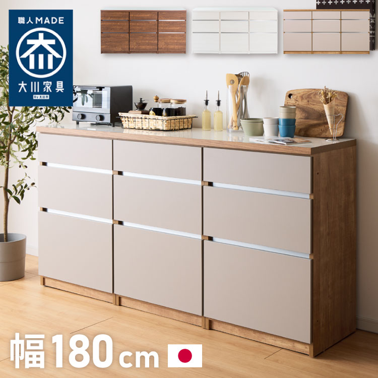 勝手もとカウンタ 180 幅180 高さ93 抽き出し9杯 開けはなし横すべり 遣っ付ける品 国産 開梱据え付ける無料 日本製 領域台 カウンタ 速見表 食器棚 勝手もとゲーム盤 引き出し(代引不可)【貨物輸送無料】