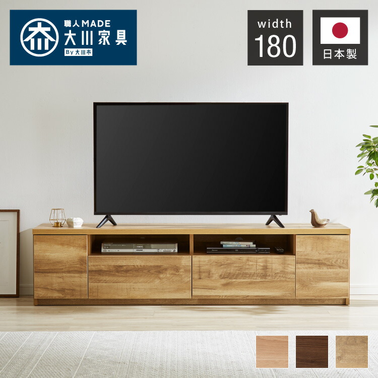 テレビ受像機台 幅180珊 【日本製 大川調度品 遣っ付ける品】 置き目ゲーム盤 TV台 TVゲーム盤 木製 テレビ受像機ゲーム盤 木製 42in 32in 52in(代引不可)【貨物輸送無料】