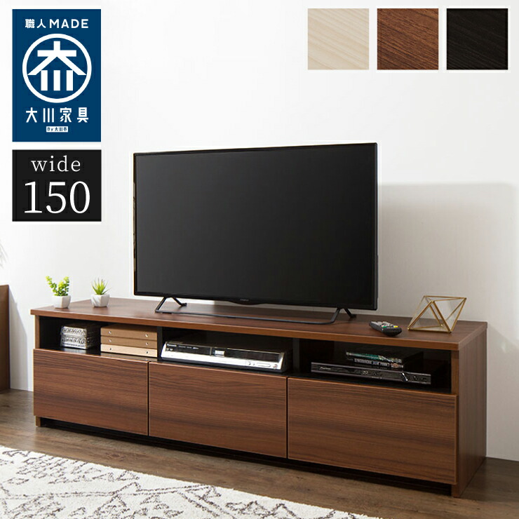 楽天市場】ローボード 幅150cm 【日本製 大川家具 完成品】 テレビ台 ...